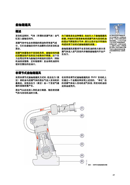 曲轴箱通风系统