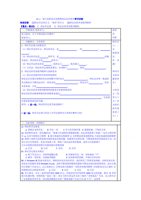 山东省淄博市淄川般阳中学政治(人教版)学案 必修四：101 立创新意识是唯物辩证法的要求