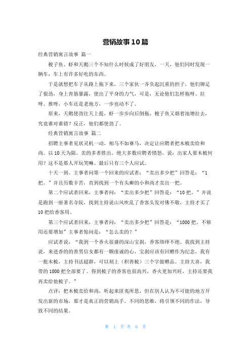 营销故事10篇