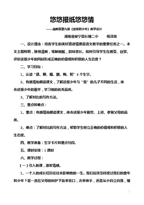 2《送报的少年》教学设计