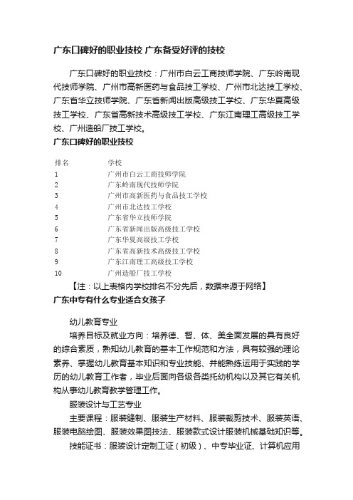 广东口碑好的职业技校广东备受好评的技校