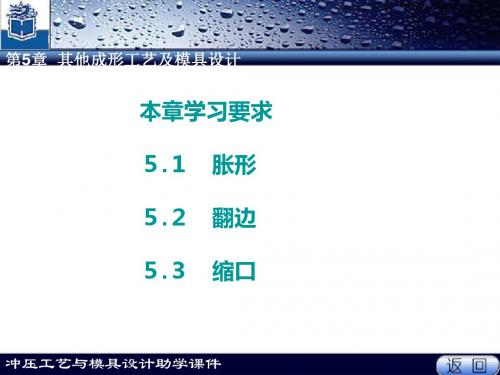 冲压工艺与模具设计教程5本系列完