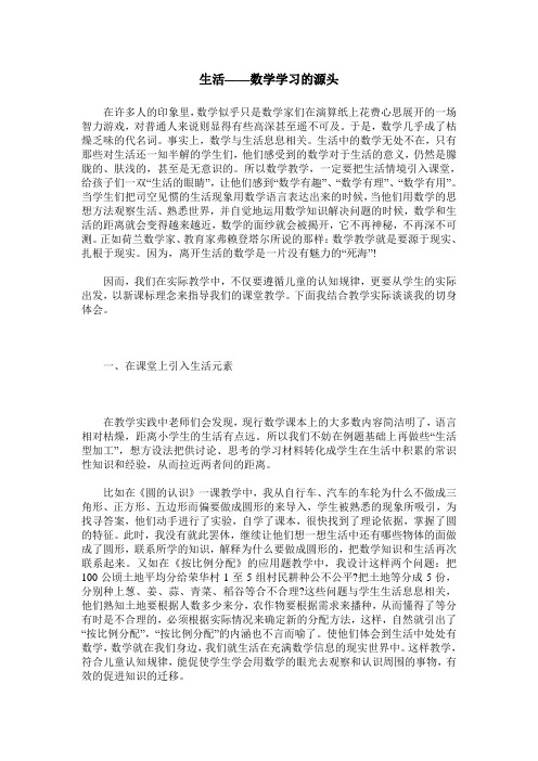 生活——数学学习的源头