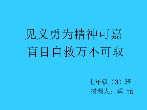 溺水的急救(自救-互救-救人)ppt课件