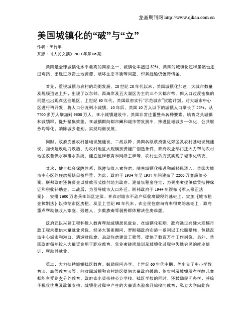 美国城镇化的“破”与“立”