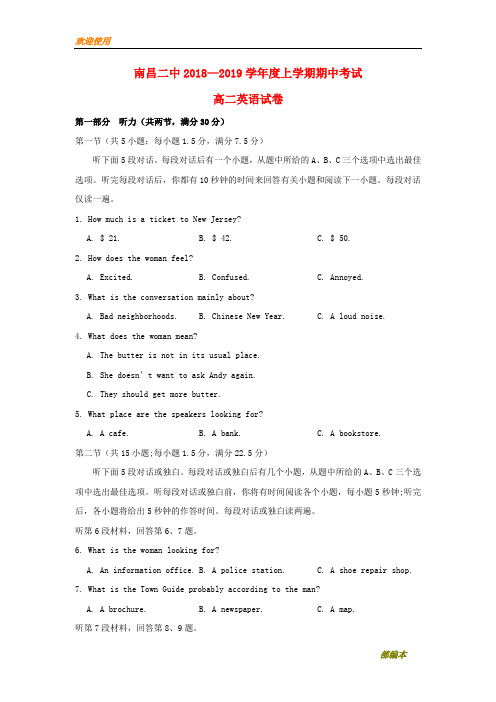 2021最新江西省南昌市第二中学2018-2019学年高二英语上学期期中试题