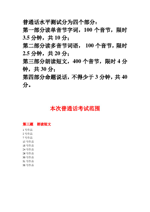 2012年4月普通话考试范围