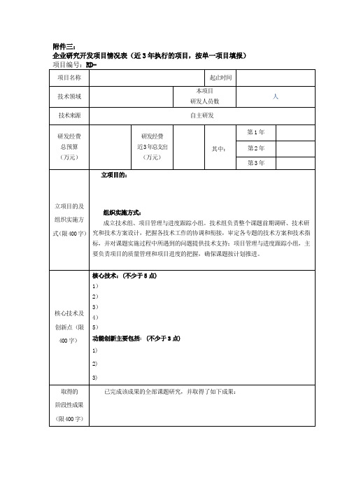 高新技术RD表