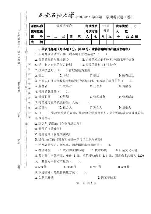 管理学概论模拟试题三