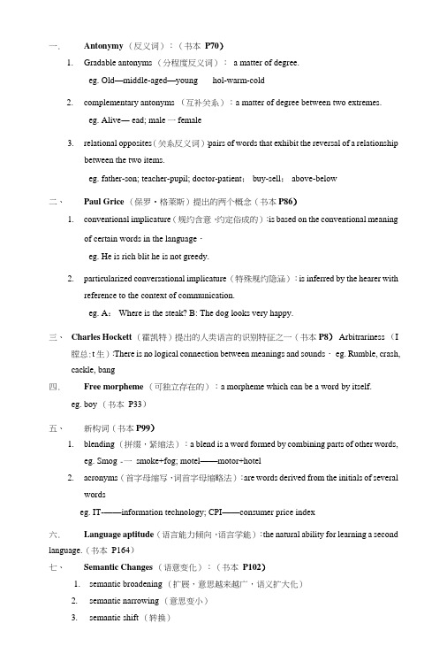 语言学复习总结重点.doc