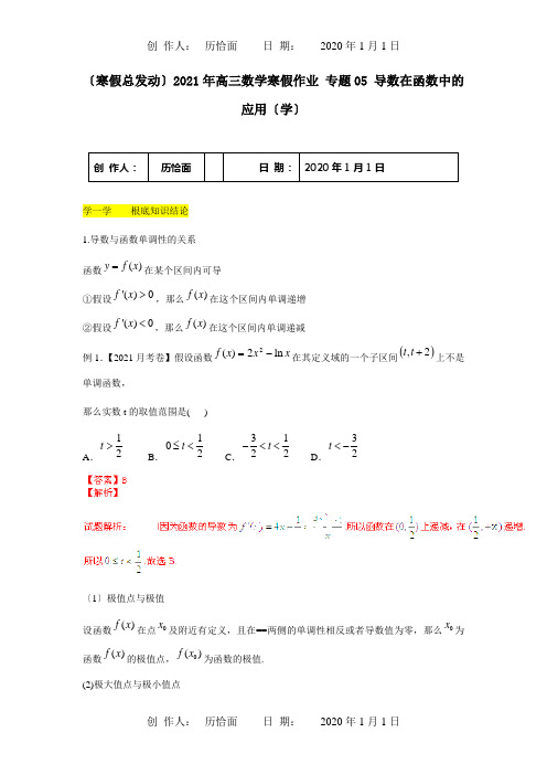 高三数学寒假作业 专题05 导数在函数中的应用学 试题