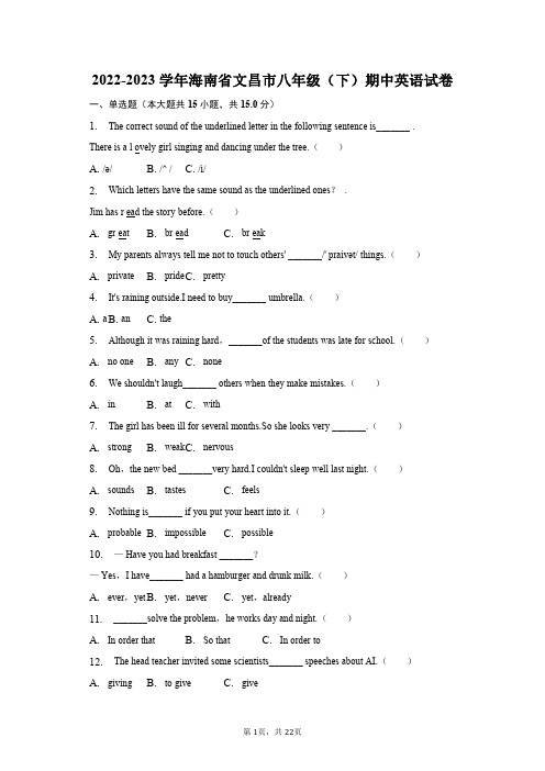 2022-2023学年海南省文昌市八年级(下)期中英语试卷(含解析)