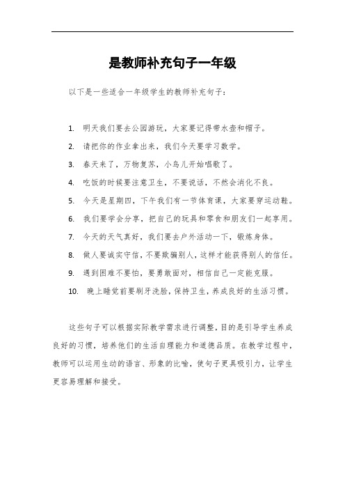 是教师补充句子一年级