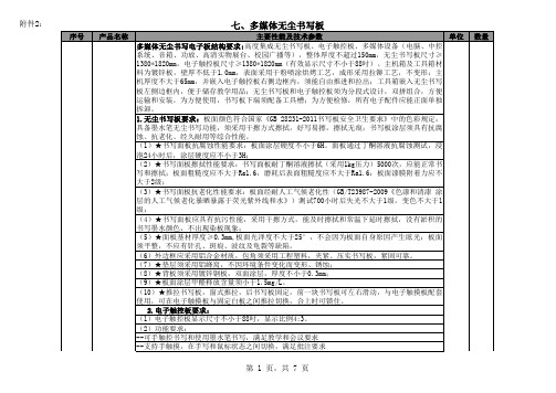 一数字音乐及合唱排练教室