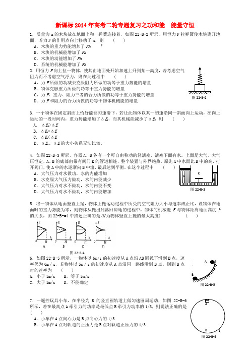 高考物理二轮专题复习 功和能  能量守恒