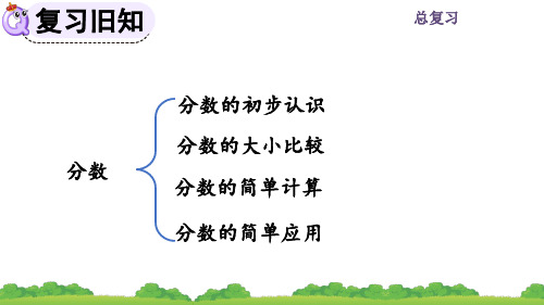 精美课件《练习二十四》PPT课件 人教数学三年级上册(最新)