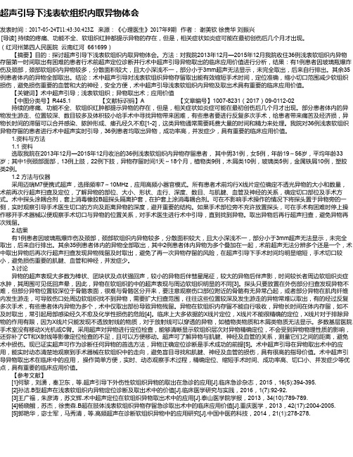 超声引导下浅表软组织内取异物体会