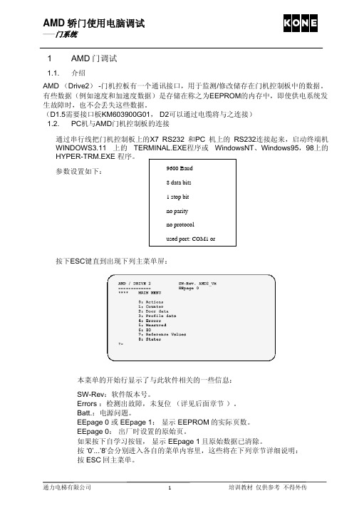 AMD门使用电脑调整