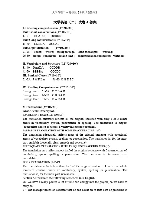 大学英语二A卷答案【考试试卷答案】