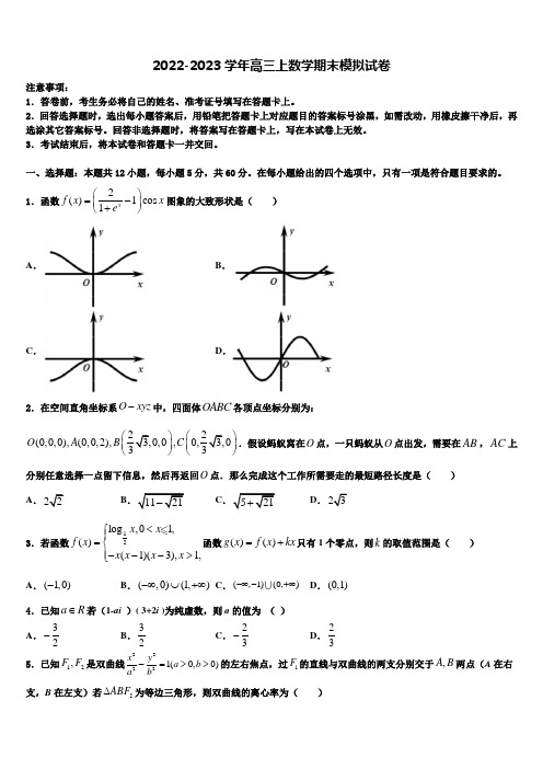 2022-2023学年山东省济南市历城二中数学高三第一学期期末达标检测试题含解析