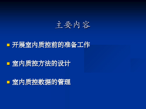 最新如何做好质量控制PPT课件