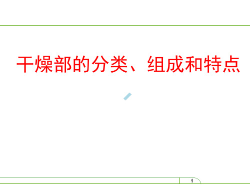 2_烘缸干燥部的分类、组成和特点