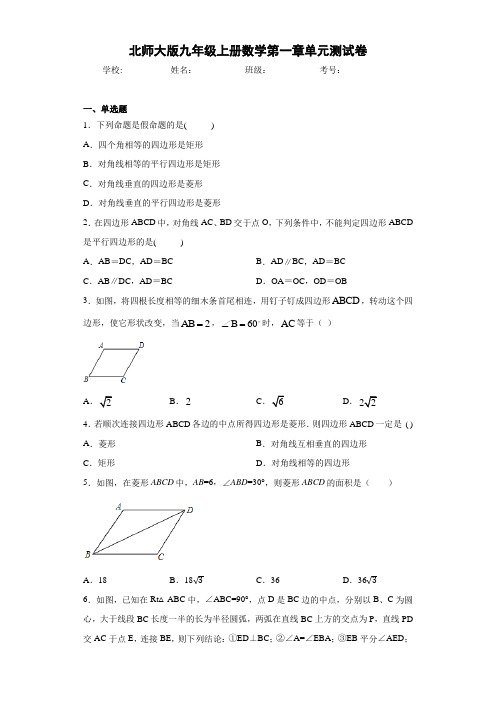 北师大版九年级上册数学第一章单元测试卷