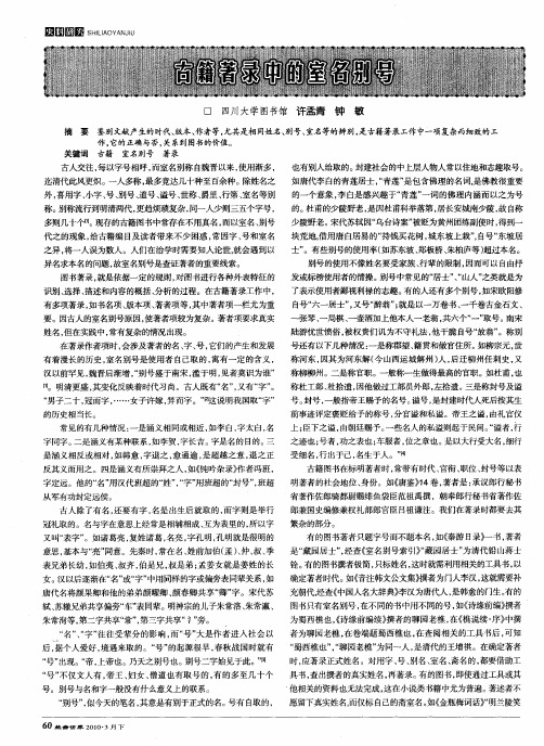 古籍著录中的室名别号