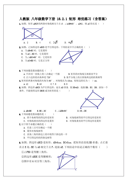 人教版 八年级数学下册 18.2.1 矩形 培优练习(含答案)