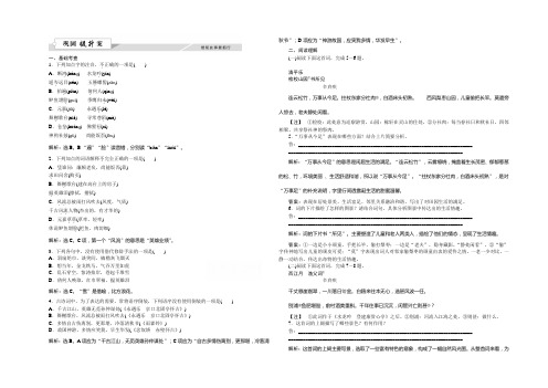 2022版《优化方案》高中语文人教版必修四习题 第二单元6辛弃疾词两首