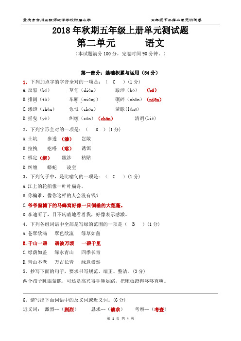 西师版小学语文四年级下册第二单元试卷(含答案)