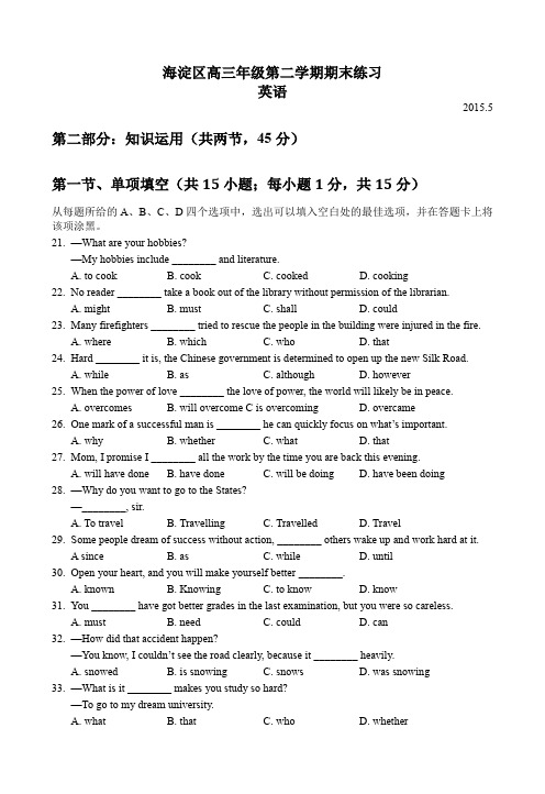 (三小时精心校对)北京市海淀区2015年高三二模英语试卷及解析