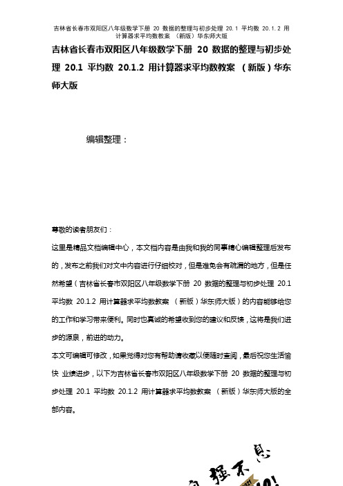 吉林省长春市双阳区八年级数学下册20数据的整理与初步处理20.1平均数20.1.2用计算器求平均数