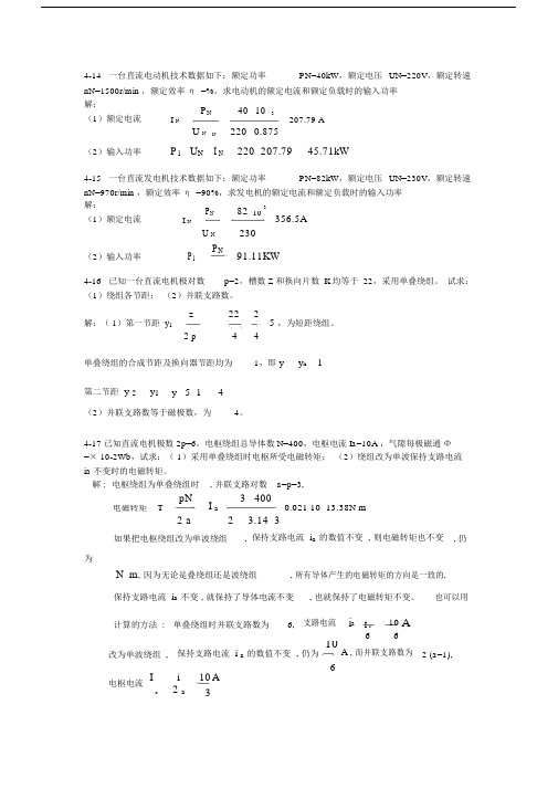 电机与拖动基础及MATLAB仿真习题答案.doc