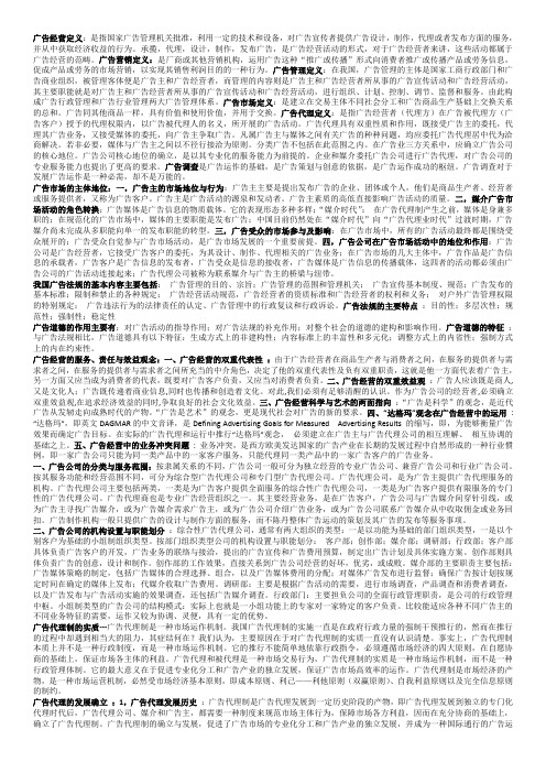 广告经营复习资料