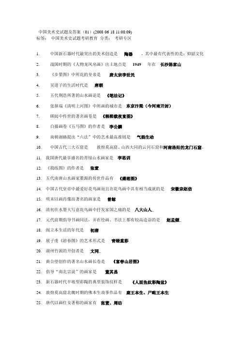 中国美术史试题及答案