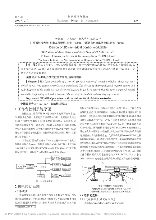 二维数控工作台设计