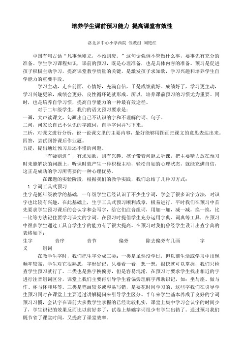 培养学生课前预习能力 提高课堂有效性