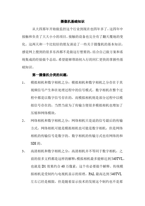 摄像机基础知识、网络相机和数字相机之分、高清相机和数字相机之分
