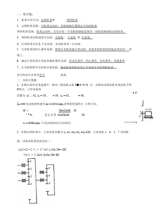 第11章轮系习题答案