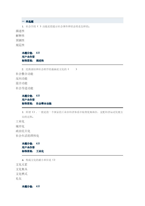 兰大15年-社会学概论课程作业_C-推荐下载