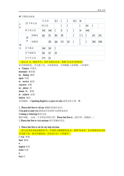 48个国际音标表详细讲解