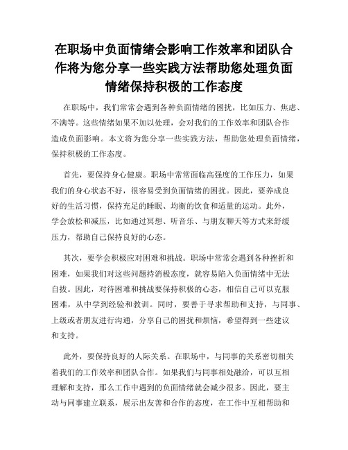 在职场中负面情绪会影响工作效率和团队合作将为您分享一些实践方法帮助您处理负面情绪保持积极的工作态度