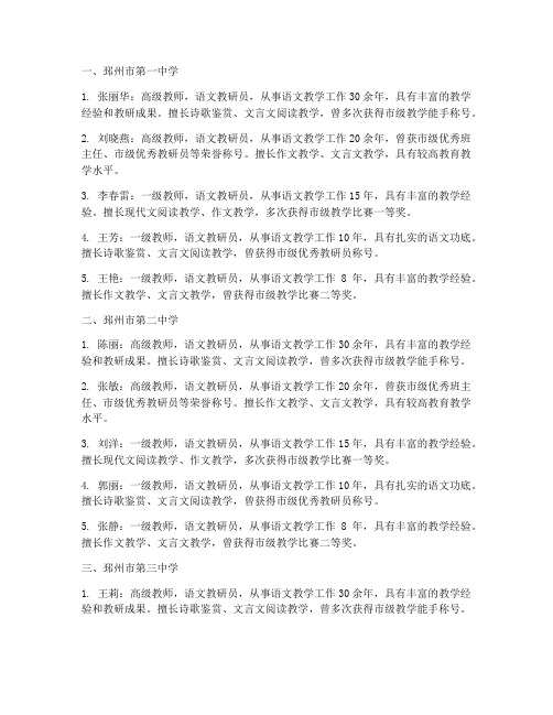 邳州高中语文教研员名单