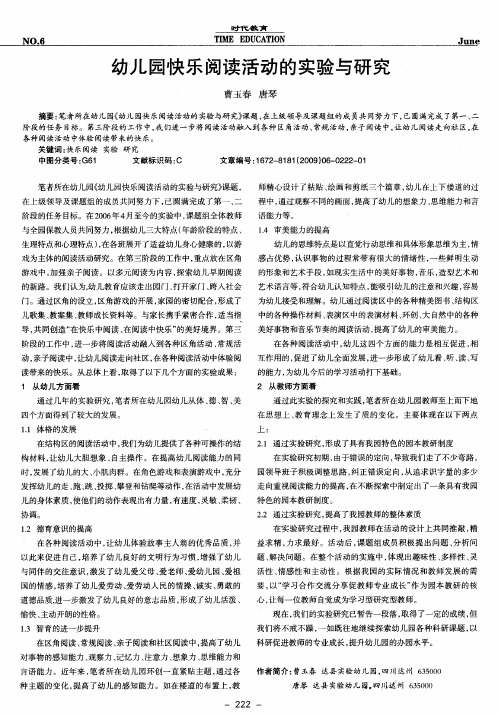 幼儿园快乐阅读活动的实验与研究