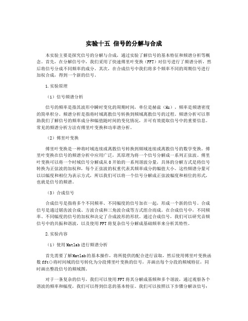 实验十五 信号的分解与合成