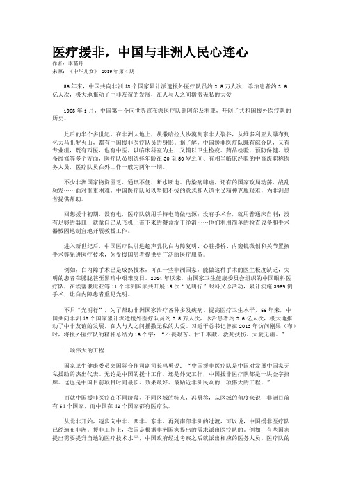 医疗援非，中国与非洲人民心连心 