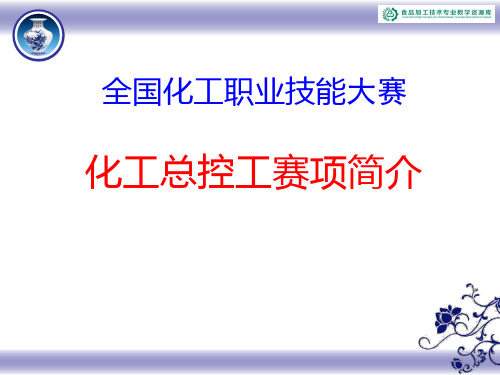 全国职业院校技能大赛赛项简介重点