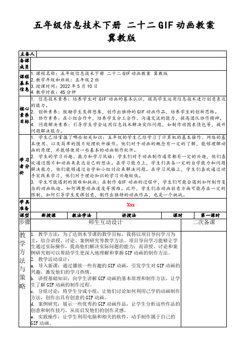 五年级信息技术下册二十二GIF动画教案冀教版