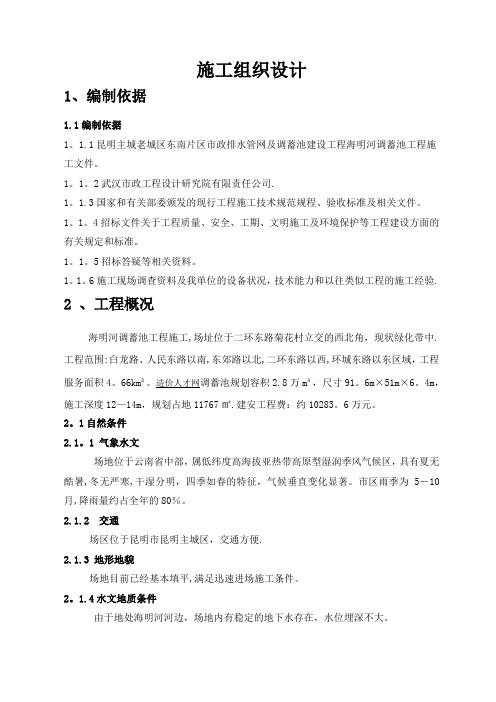 市政调蓄池施工组织设计